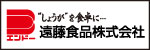 しょうがを食卓に…遠藤食品株式会社