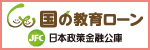 バナー広告　日本政策金融公庫