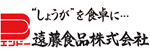遠藤食品株式会社