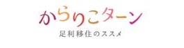 からりこターンロゴ画像