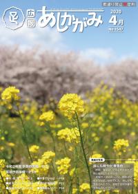 あしかがみ令和2年4月号