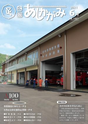 あしかがみ6月号