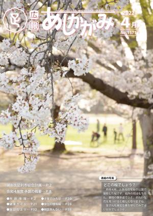 令和4年4月号表紙