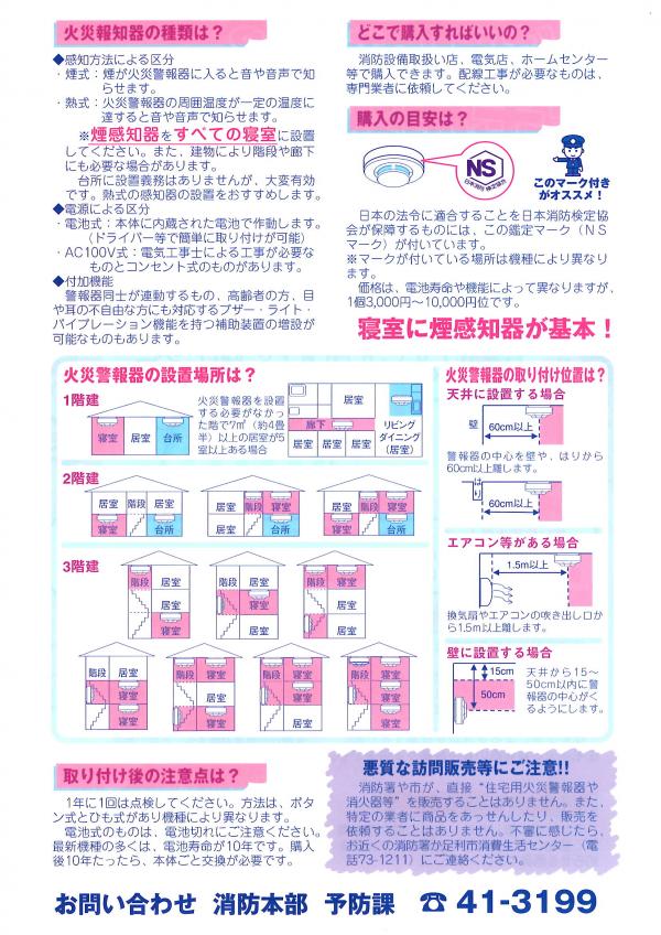 住宅用火災警報器設置義務化の詳細2