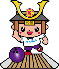 ボウリングたかうじくんのイラスト