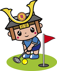 パークゴルフたかうじくんのイラスト