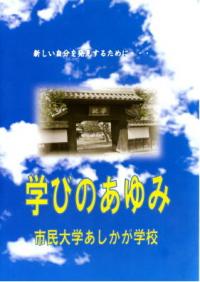 学びのあゆみの画像