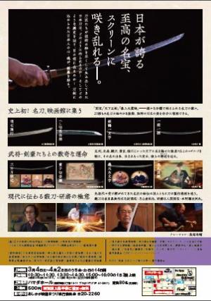 映画『日本刀～刀剣の世界～』チラシ裏
