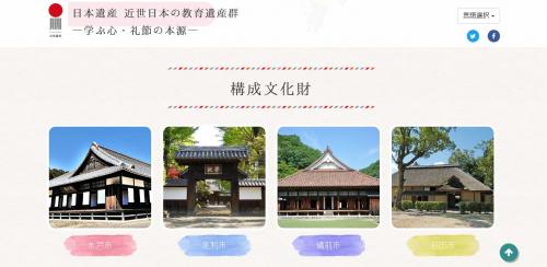 日本遺産ホームページの画像2