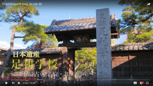 日本最古の学校・知の遺産の画像