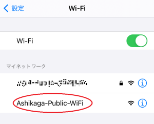 WiFi設定ネットワーク選択画面の画像