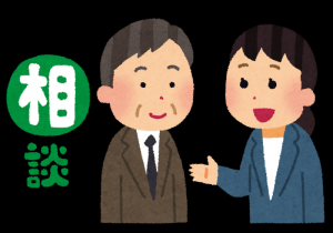 相談のイラスト