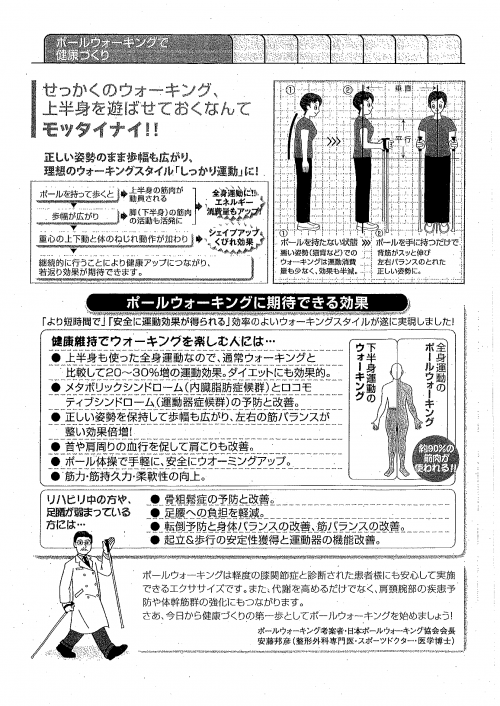 ポールウォーキングについてのチラシ裏の画像