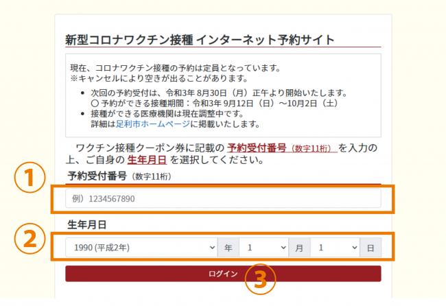 ログイン画面（予約番号と生年月日の入力）