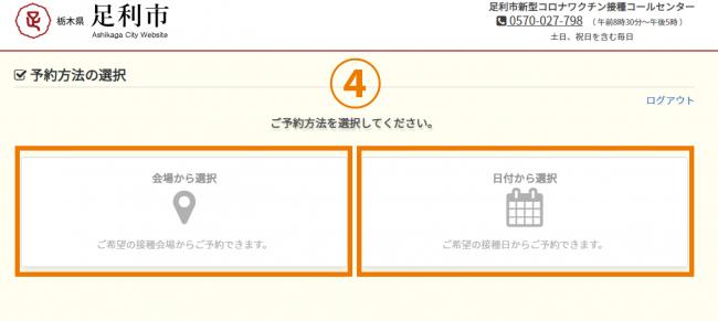 会場または日付から選択の画面