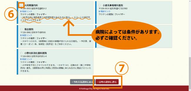 病院選択の画面