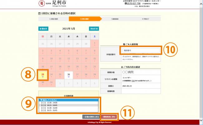 日付・時間選択、電話番号入力の画面