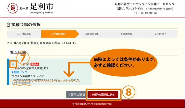 病院選択の画面