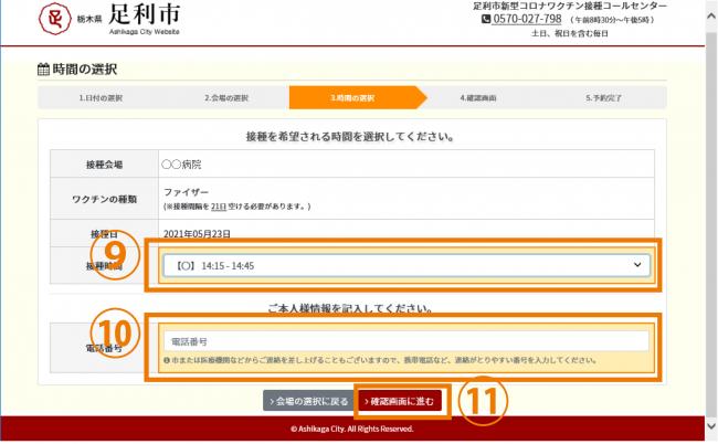 時間選択、電話番号入力の画面