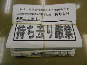 意思表示チラシ「持ち去り厳禁」使用例の画像