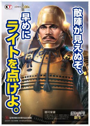 長谷京香さんの徳川家康のポスター