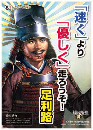 川野由美さんの豊臣秀吉のポスター