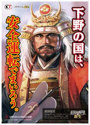 板橋柚奈さんの武田信玄のポスター