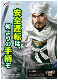 佐藤葉月さんの上杉謙信のポスター