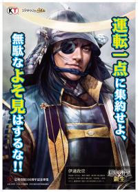 小濱陸斗さんの伊達政宗のポスター
