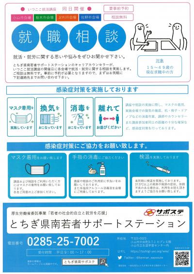 いつここ就活講座チラシ裏