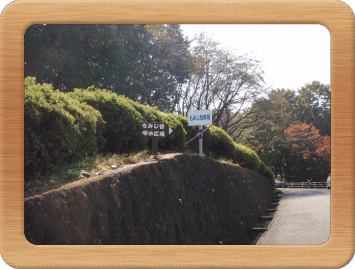 『もみじ谷』『噴水公園』と書かれた看板の写真