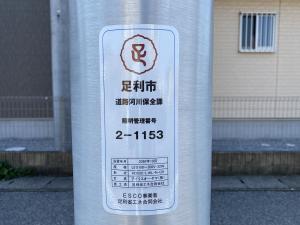 街路灯に貼付された管理番号の写真