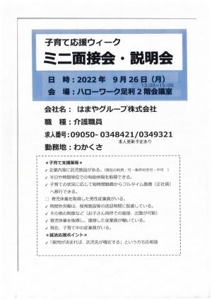 はまやグループ株式会社リーフレットの画像