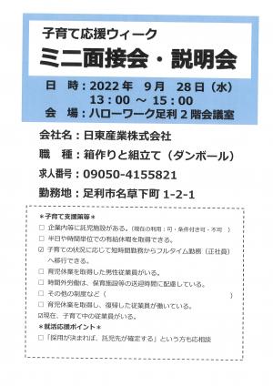 日東産業株式会社リーフレットの画像