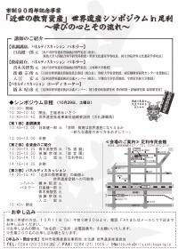 近世の教育遺産チラシ裏面の画像