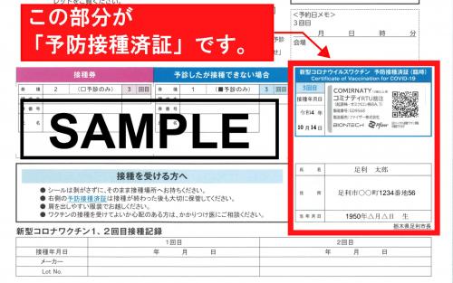 予防接種済証サンプル画像