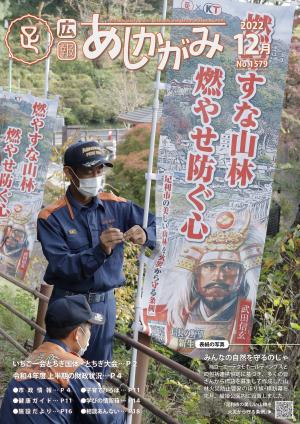 12月号広報あしかがみ表紙