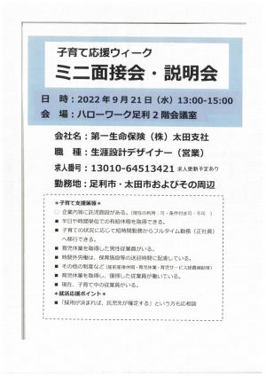 第一生命保険株式会社太田支社の画像