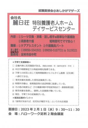 社会福祉法人愛日会リーフレットの画像