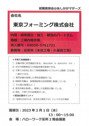東京フォーミング株式会社の画像