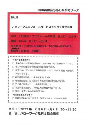 アラマークユニフォームサービスジャパン株式会社リーフレットの画像