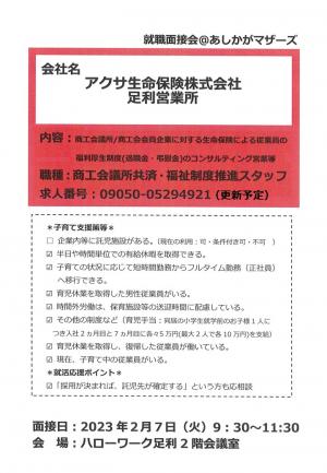 アクサ生命保険株式会社の画像