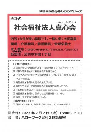 社会福祉法人真心会リーフレットの画像