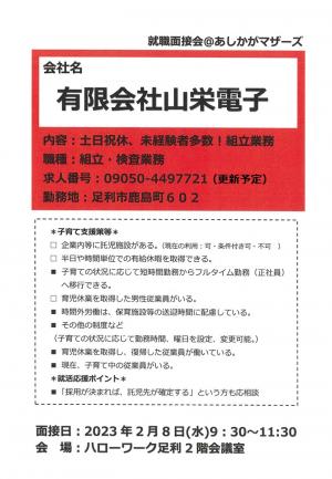 有限会社山栄電子リーフレットの画像