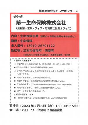 第一生命保険株式会社太田支社の画像