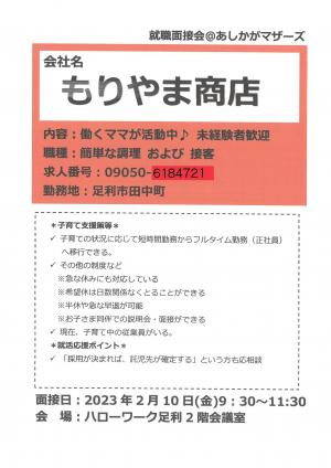 もりやま商店リーフレットの画像