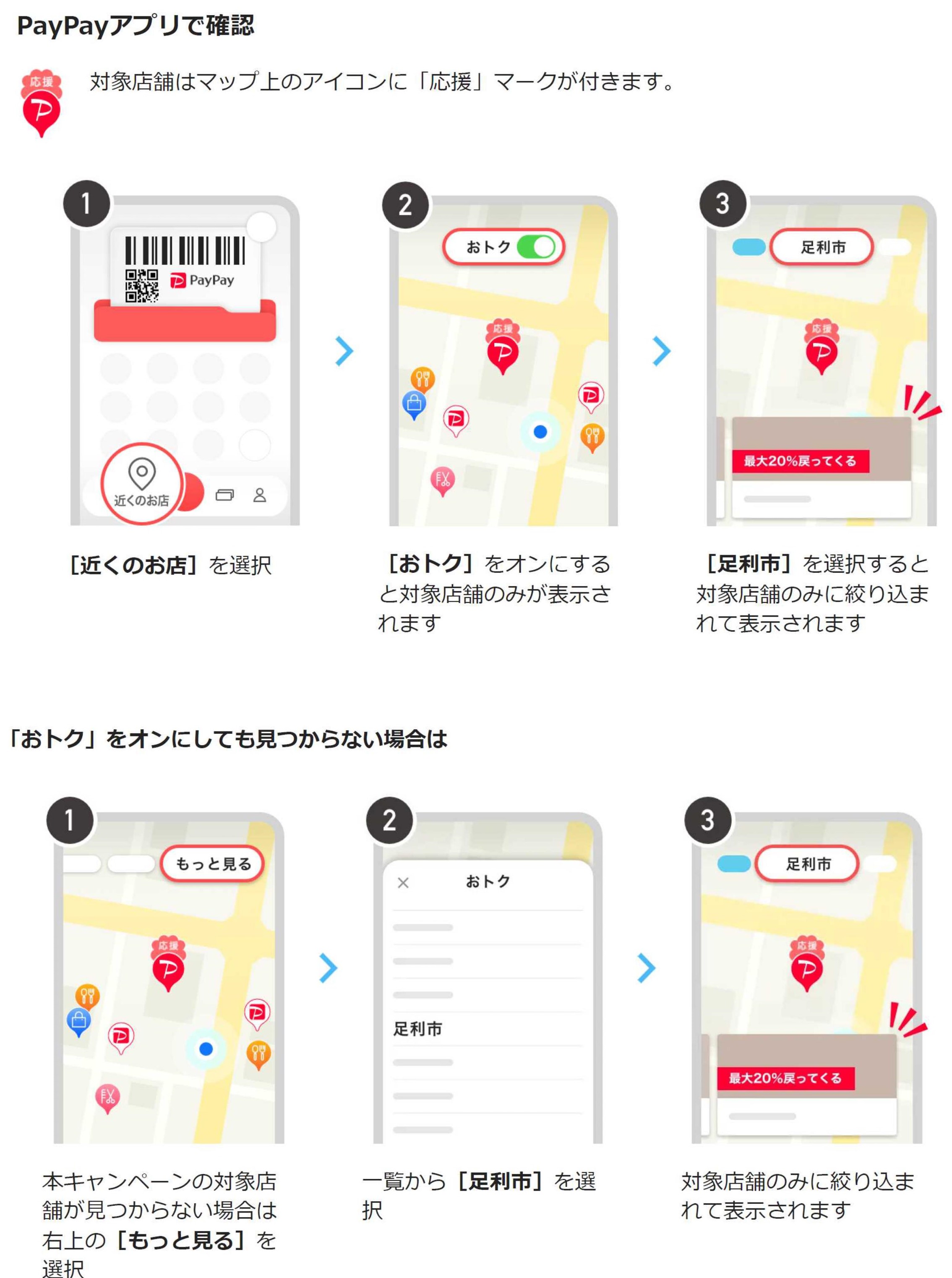 PayPay対象店舗確認方法の画像