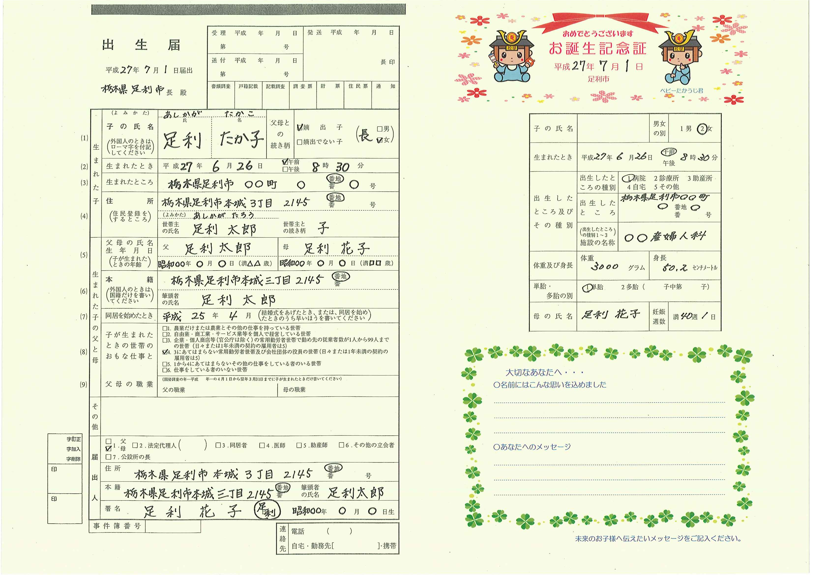 記念証