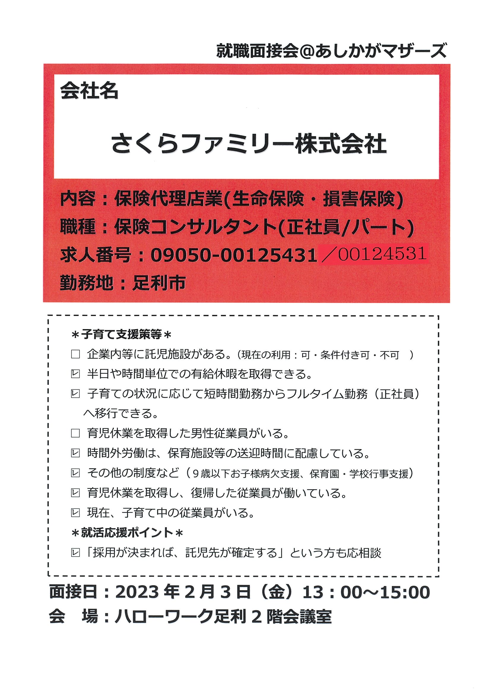 0203pさくらファミリー株式会社