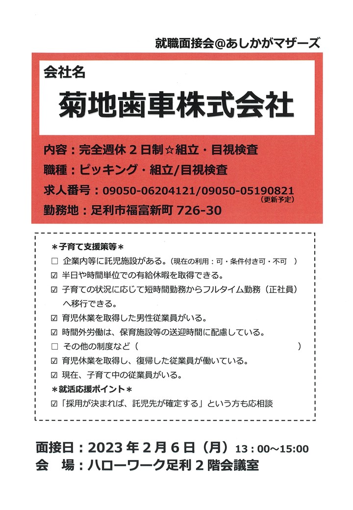 0206p菊地歯車株式会社